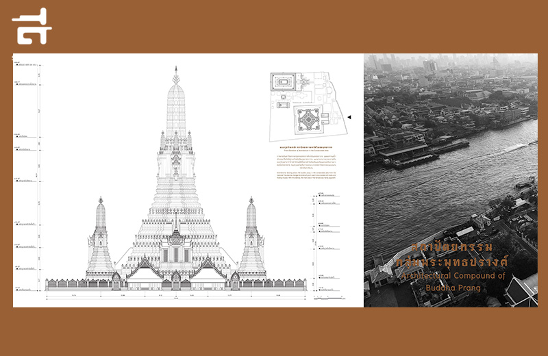 แบบสำรวจรังวัดสถาปัตยกรรมวัดอรุณราชวราราม