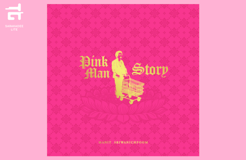 Pink Man Story