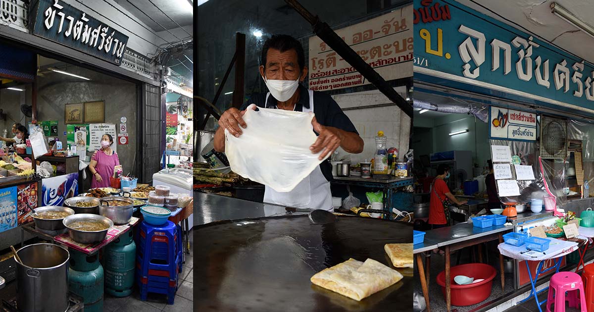 พระนครทอดน่อง : ลายแทงอาหารจานไทยใน ศรีย่าน ห้องครัวคลาสสิกคู่กรุง