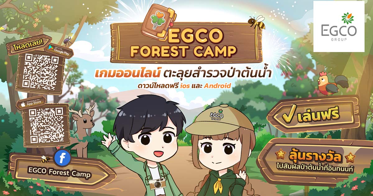 EGCO Forest Camp เกมพิชิตภารกิจสำรวจป่าต้นน้ำ พร้อมลุ้นไปเป็นเด็กค่ายที่ดอยอินทนนท์