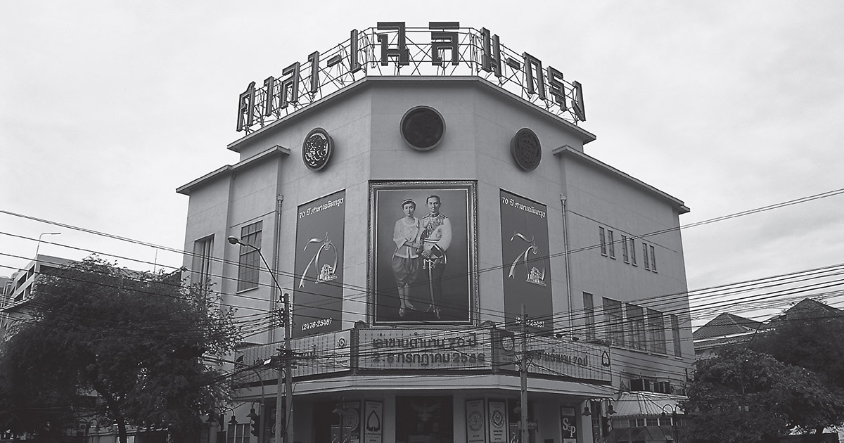 ศาลาเฉลิมกรุง โรงมหรสพเก่าแก่ที่สุดในสยาม โรงหนังติดแอร์แห่งแรกในเอเชีย