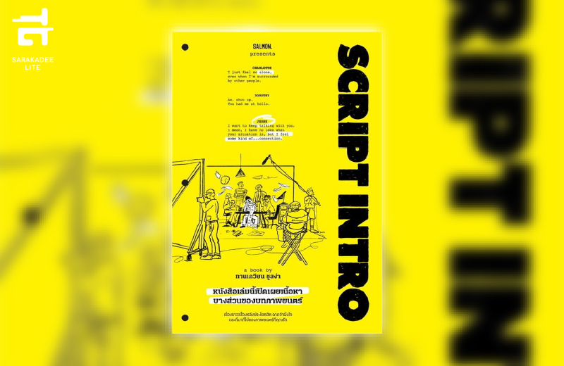 สัปดาห์หนังสือฯ