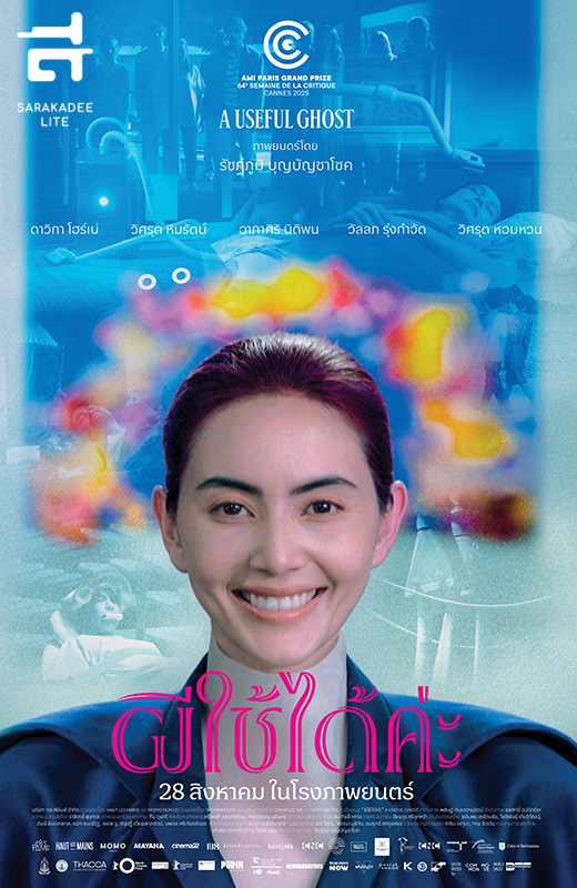 ผีใช้ได้ค่ะ 