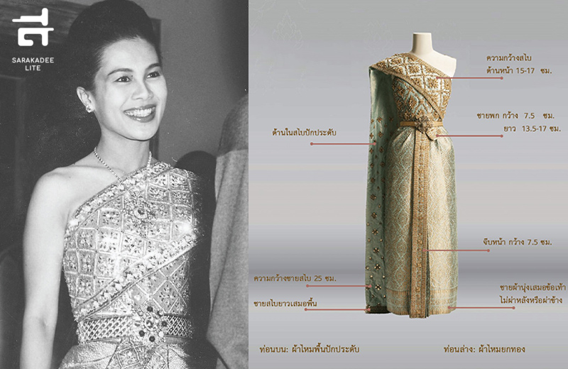 ชุดไทยพระราชนิยม