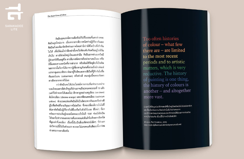 มหัศจรรย์แห่งสี