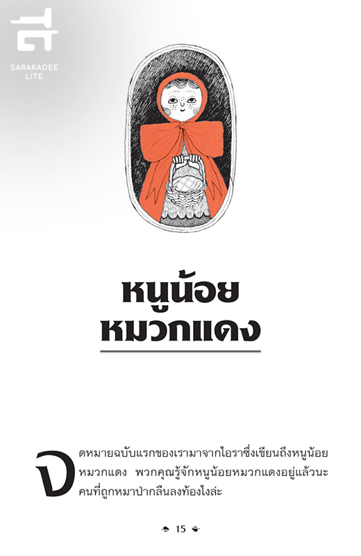 กรุณาส่ง ณ ตู้ ปณ.1 ถนนเทพนิยาย 