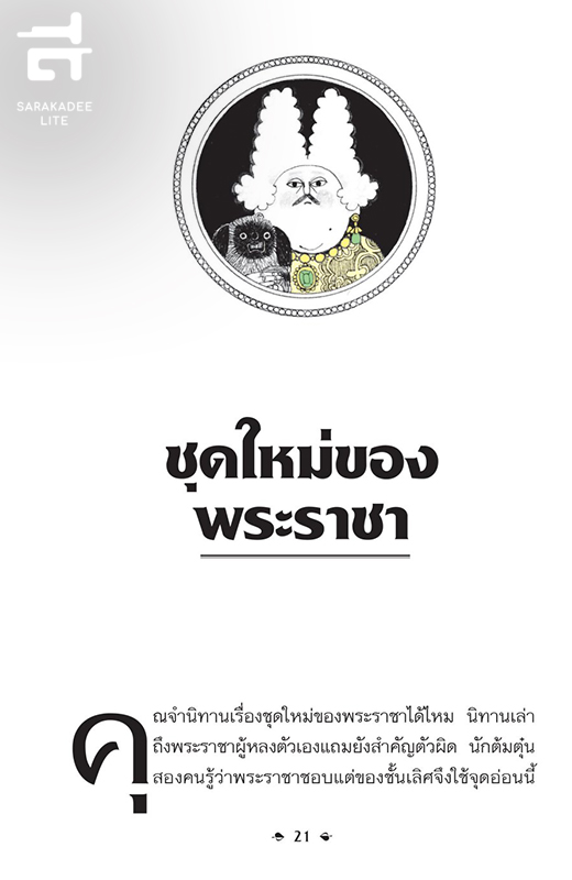 กรุณาส่ง ณ ตู้ ปณ.1 ถนนเทพนิยาย 