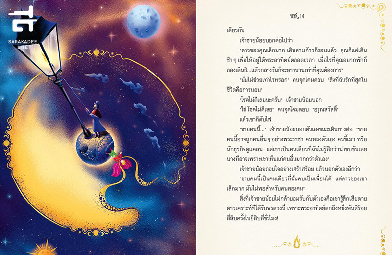 เจ้าชายน้อย